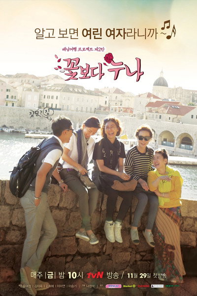 Póster de Sisters Over Flowers