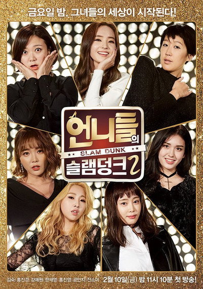 Póster de Sister's Slam Dunk