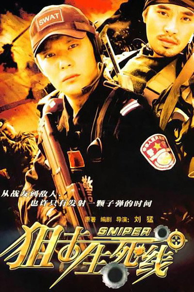 Póster de Sniper