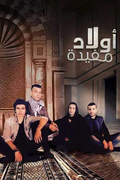 Póster de Sons of Moufida