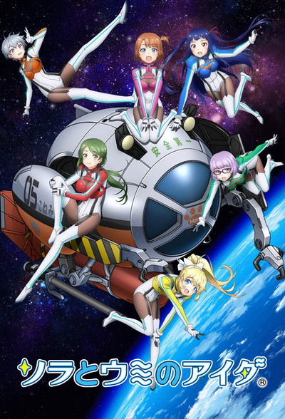 Póster de Sora to umi no aida