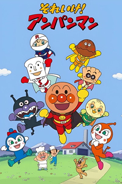 Póster de Soreike! Anpanman