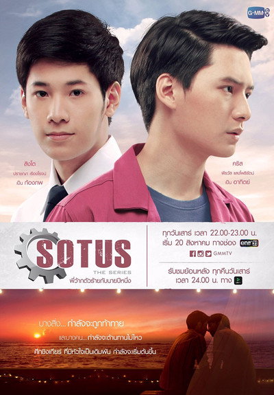 Póster de Sotus the Series