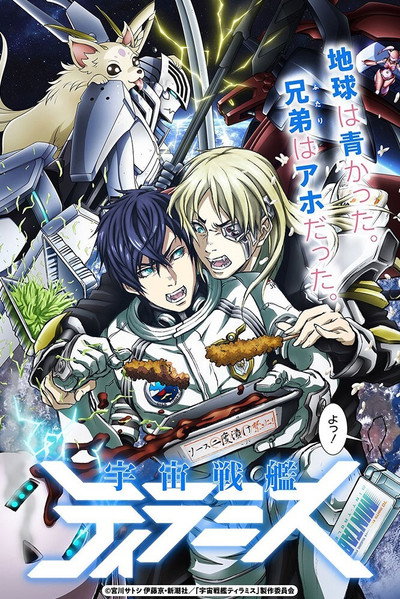 Póster de Space Battleship Tiramisu