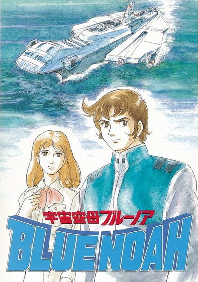 Póster de Space Carrier Blue Noah