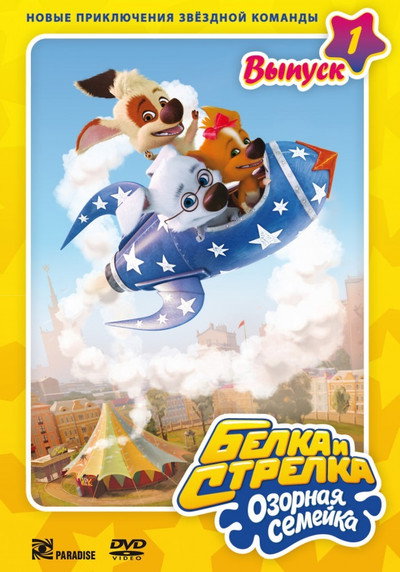 Póster de Space Dogs: Family