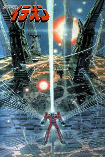 Póster de Space Runaway Ideon