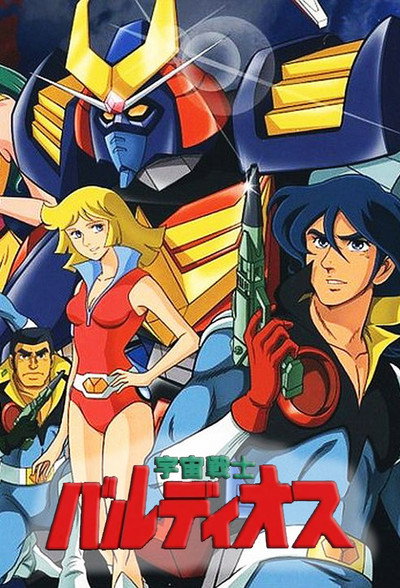 Póster de Space Warrior Baldios