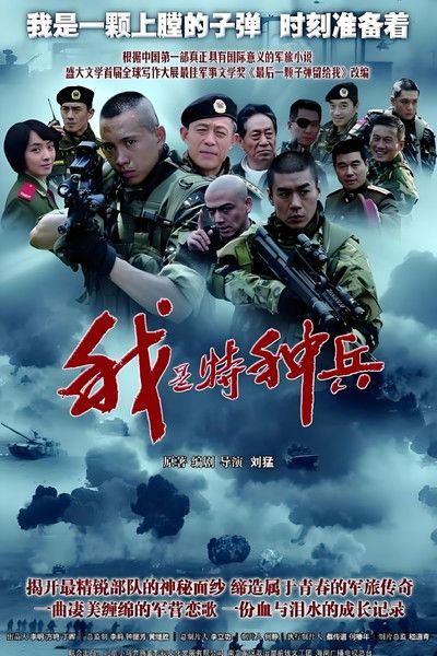 Póster de Special Arms
