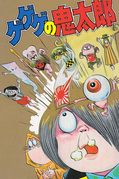 Póster de Spooky Kitaro