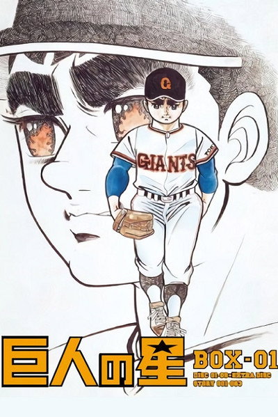 Póster de Star of the Giants