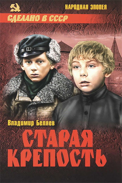 Póster de Staraya krepost