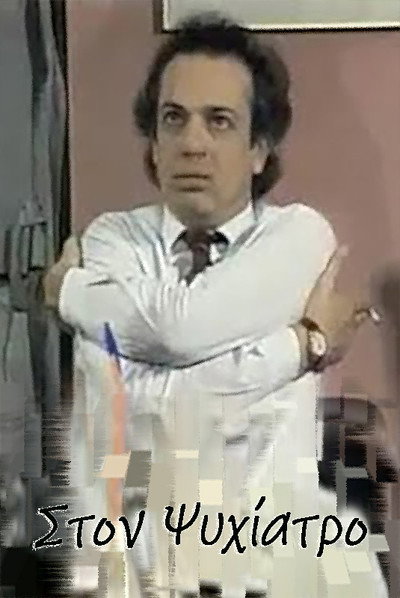 Póster de Ston psyhiatro