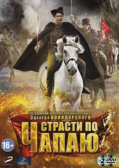 Póster de Strasti po Chapayu