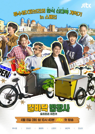 Póster de Street Food Bikers