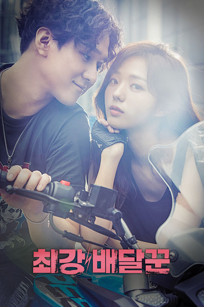 Póster de Strongest Deliveryman