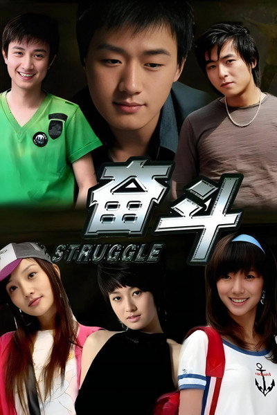Póster de Struggle