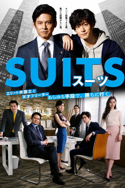 Póster de Suits: Sûtsu