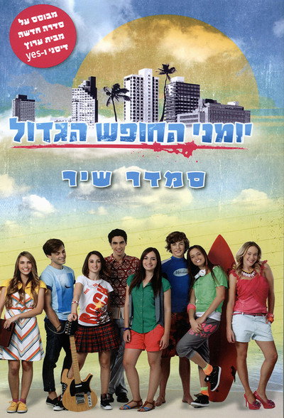 Póster de Summer Days