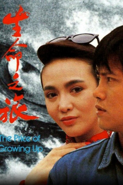Póster de Sung meng chi loi
