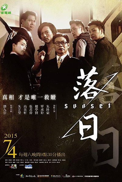 Póster de Sunset
