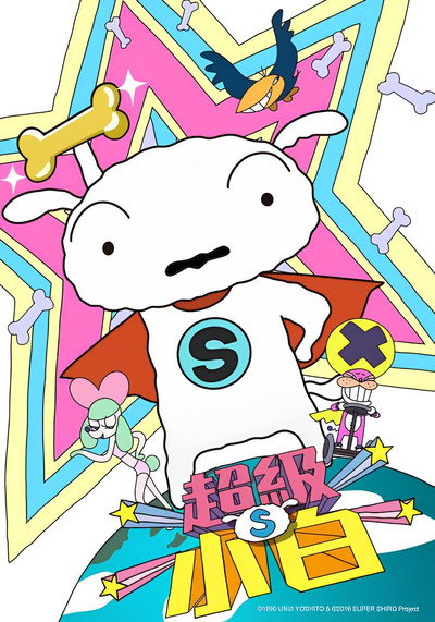 Póster de Sûpâ Shiro