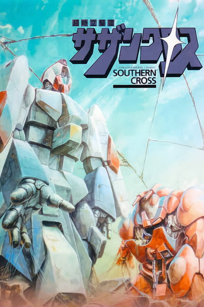 Póster de Super Dimensional Cavalry: Southern Cross