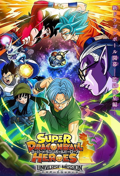 Póster de Super Dragon Ball Heroes