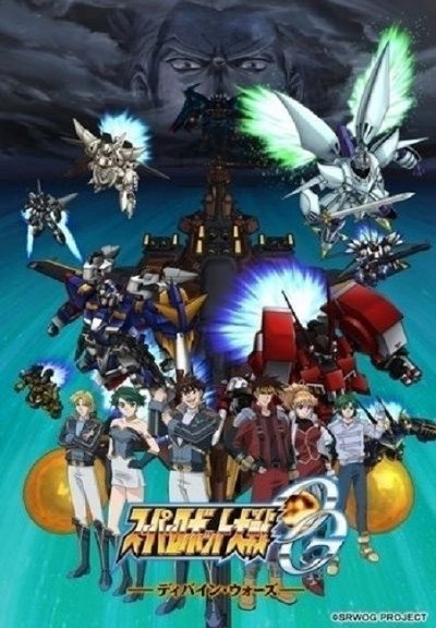 Póster de Super Robot Taisen OG: Divine Wars