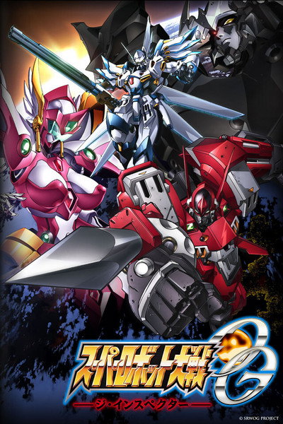 Póster de Super Robot Wars OG: The Inspector
