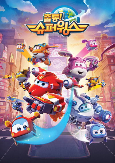 Póster de Super Wings!
