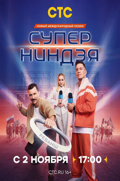 Póster de Supernindzya