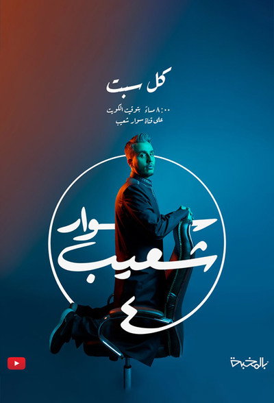 Póster de Swar Shuaib
