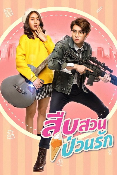 Póster de Sweet Secret
