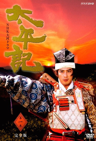 Póster de Taiheiki