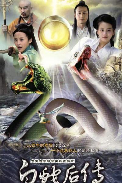 Póster de Tale of the Oriental Serpent