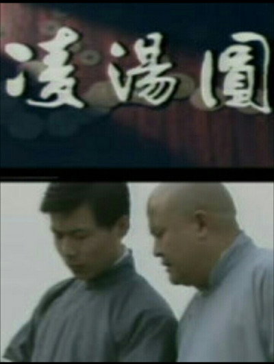 Póster de Tangyuan Ling