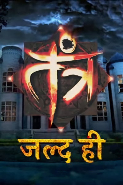 Póster de Tantra