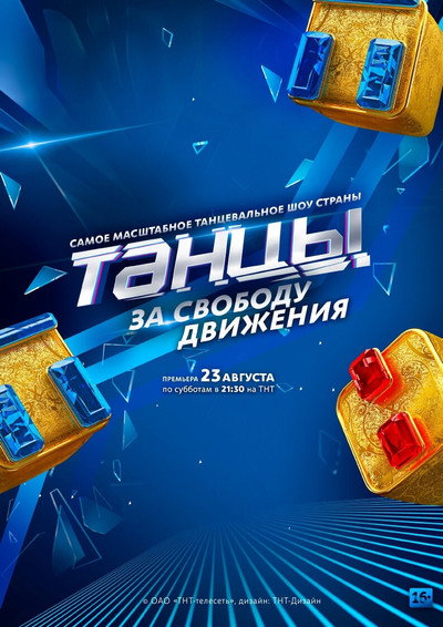 Póster de Tantsy