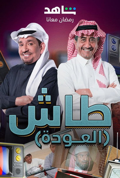 Póster de Tash ma Tash