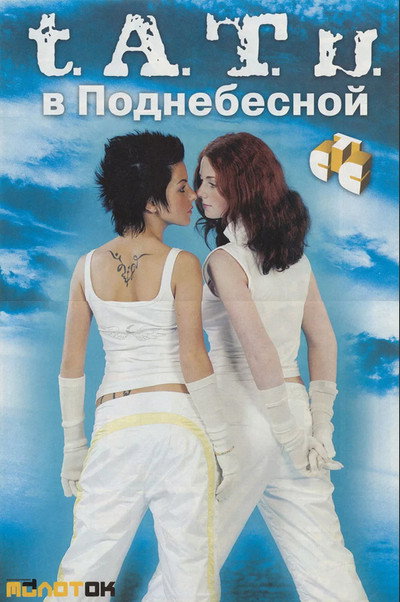 Póster de T.A.T.U. In Underheaven
