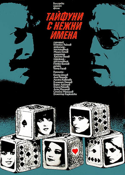 Póster de Tayfuni s nezhni imena