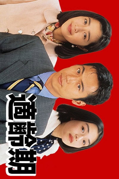 Póster de Tekireki