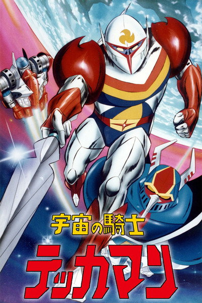 Póster de Tekkaman, the Space Knight