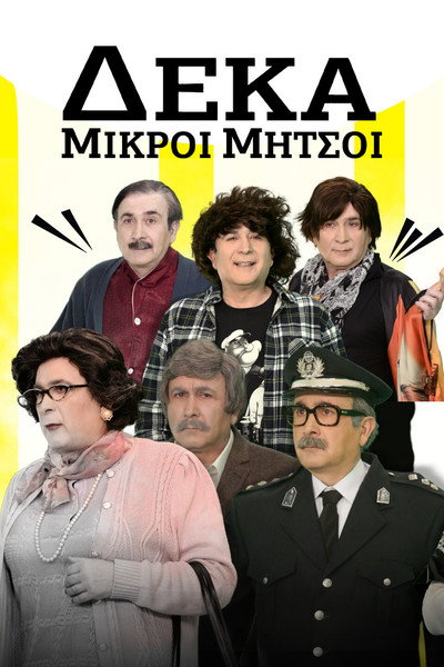 Póster de Ten Little Mitsoi