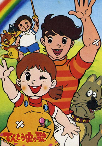 Póster de Tentomushi no uta