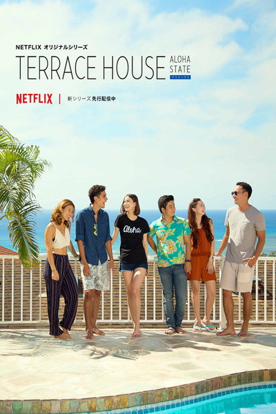 Póster de Terrace House: Aloha State