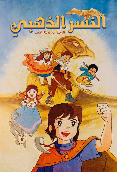 Póster de The Adventures of Pepero, Son of the Andes