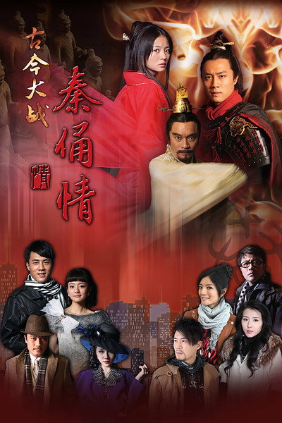 Póster de The Ancient Terracotta War Situation