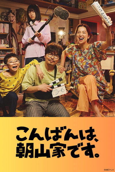 Póster de The Asayama Family